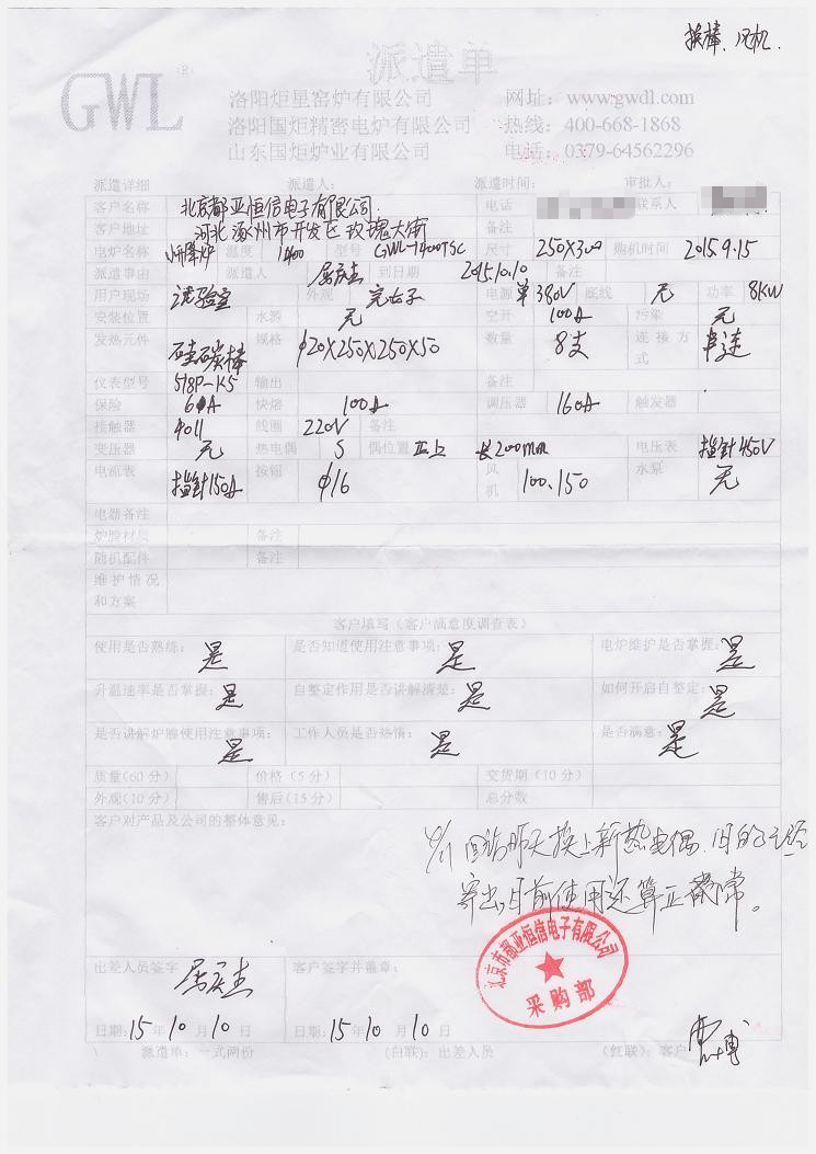北京都亚恒信电子有限公司 购买升降炉客户评价单